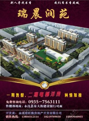 房地產(chǎn)彩頁 引領置業(yè)新風尚的信息咨詢利器