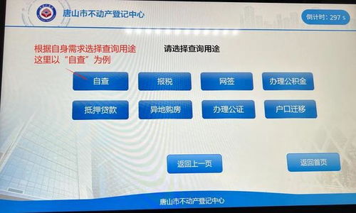 你名下幾套房 唐山市不動產(chǎn)登記中心告訴你這樣查 房地產(chǎn)信息咨詢